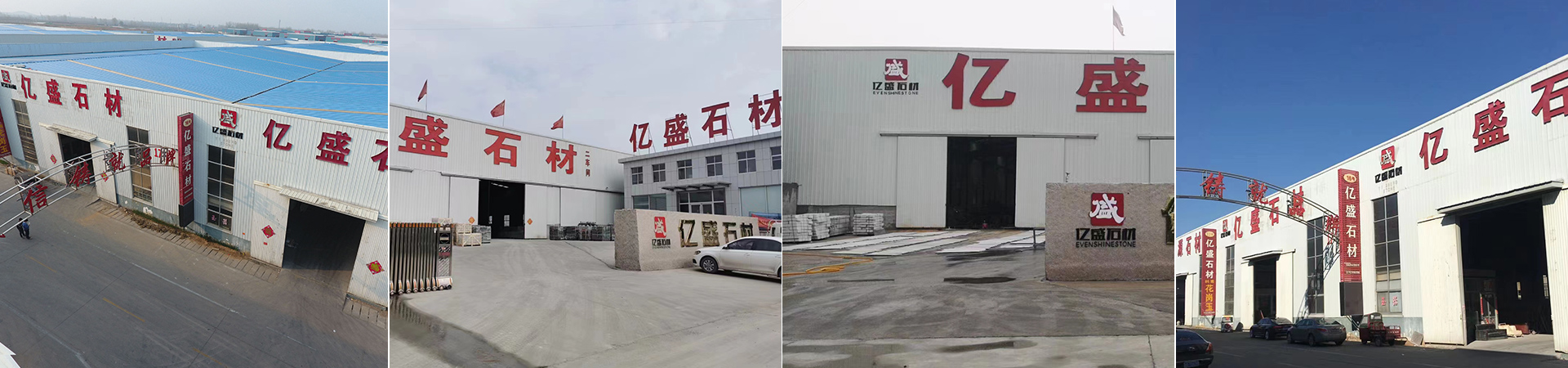 泗水億盛進口石材有限公司