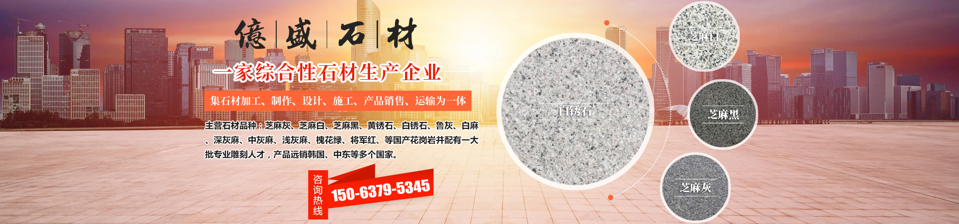 泗水億盛進口石材有限公司