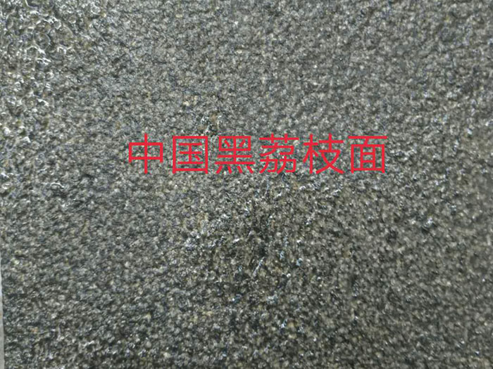 中國(guó)黑荔枝面